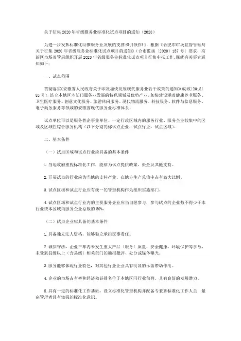 关于征集2020年省级服务业标准化试点项目的通知(2020)