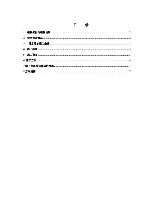 基坑排水方案【范本模板】