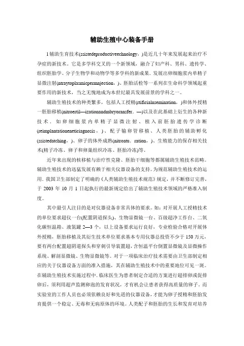 辅助生殖中心装备手册
