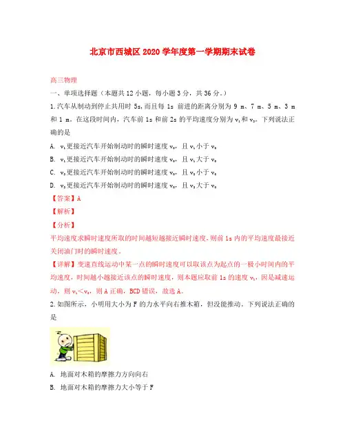 北京市西城区2020届高三物理上学期期末考试试题