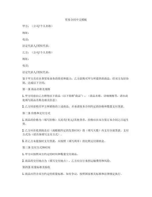 贸易合同中文模板