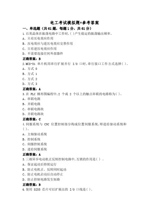 电工考试模拟题+参考答案