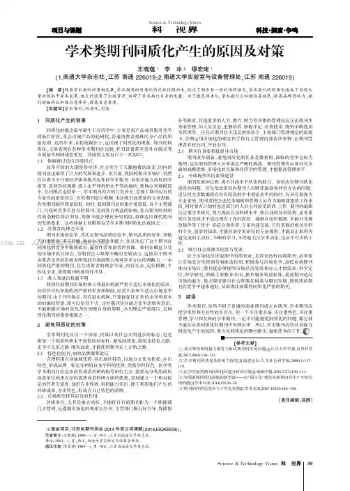 学术类期刊同质化产生的原因及对策