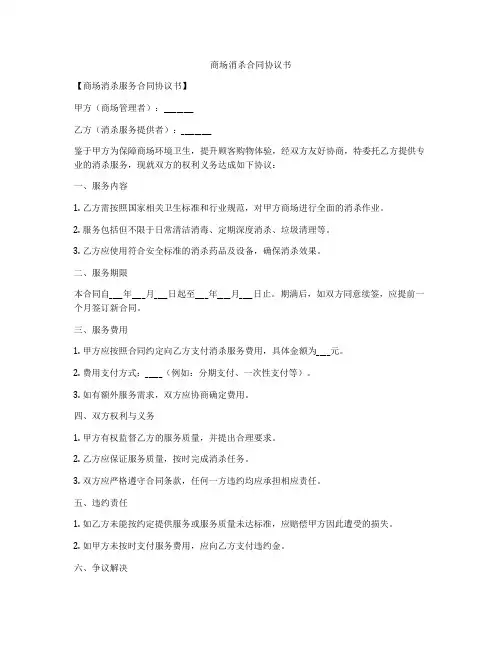 商场消杀合同协议书