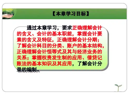 会计入门基础知识培训课件59页PPT