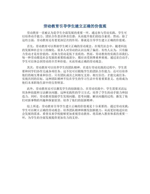 劳动教育引导学生建立正确的