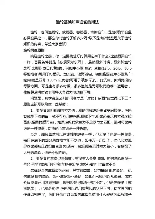 渔轮基础知识渔轮的用法