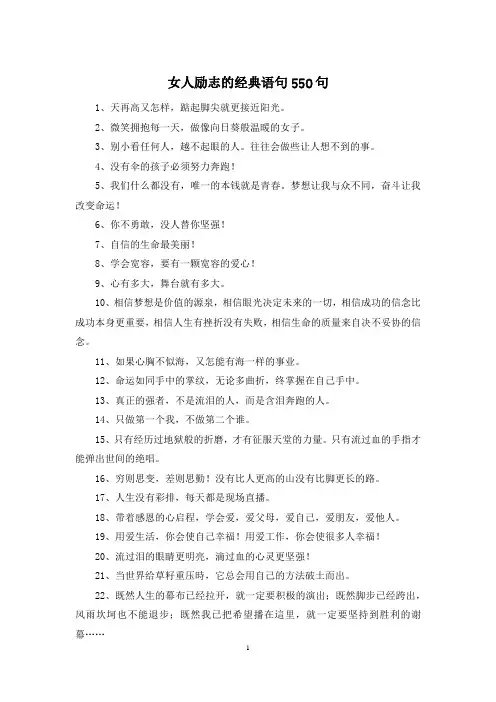女人励志的经典语句550句