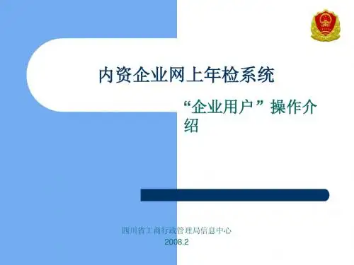 企业年检操作流程