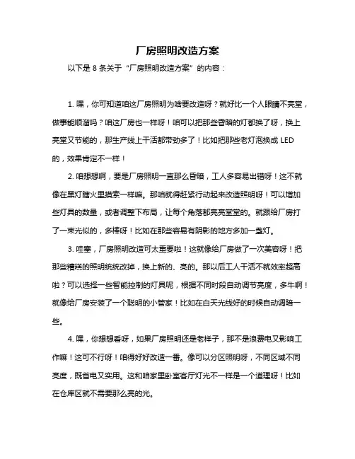 厂房照明改造方案