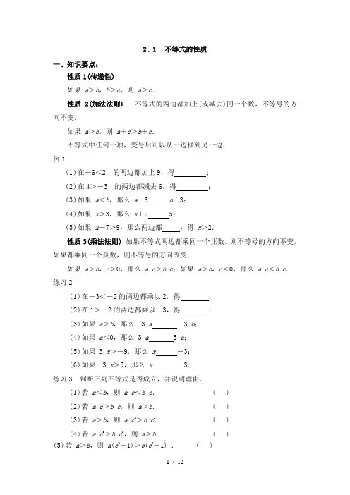 中职数学不等式