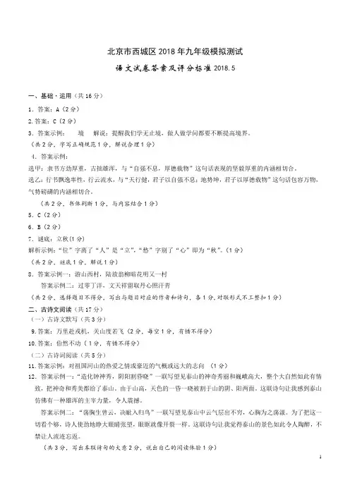 2018年北京市西城区初三二模语文试题及答案