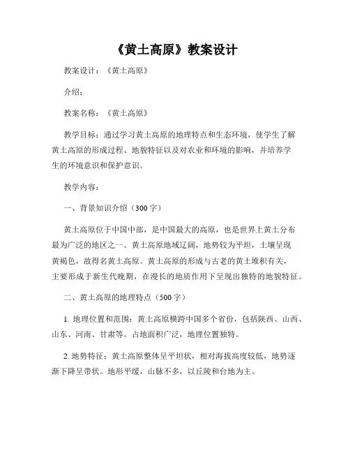 《黄土高原》教案设计