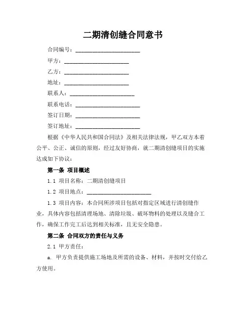 二期清创缝合同意书
