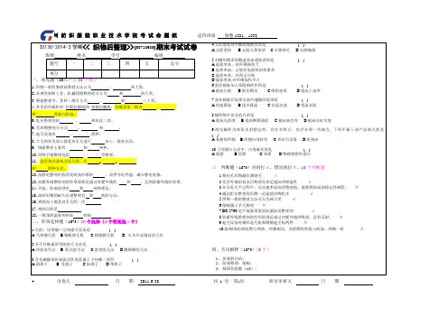 织物后整理考题。第四组