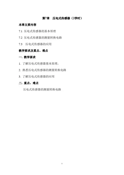 第7章 压电式传感器