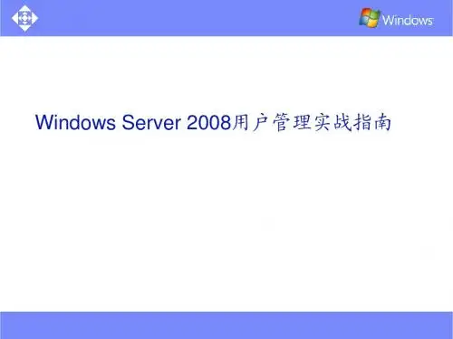 第4章  用户与用户组管理