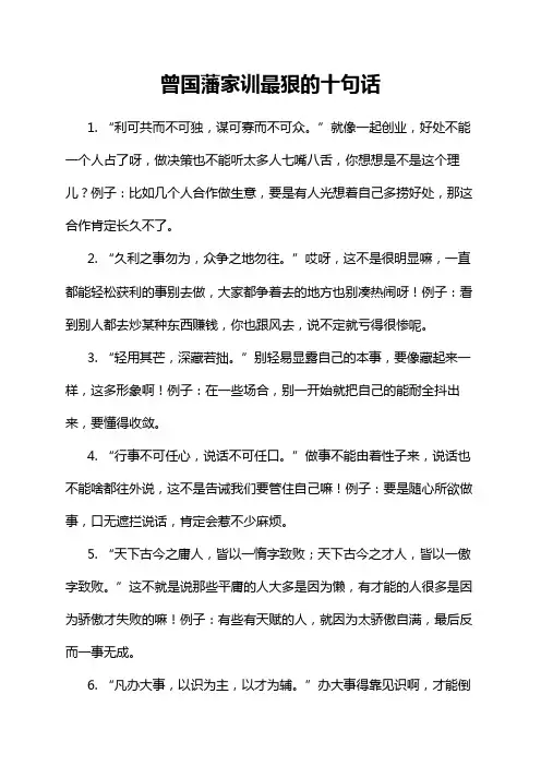 曾国藩家训最狠的十句话