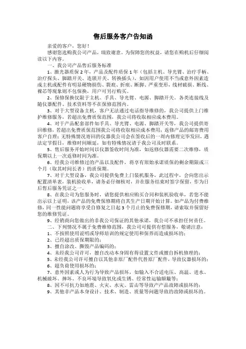 售后服务客户告知函