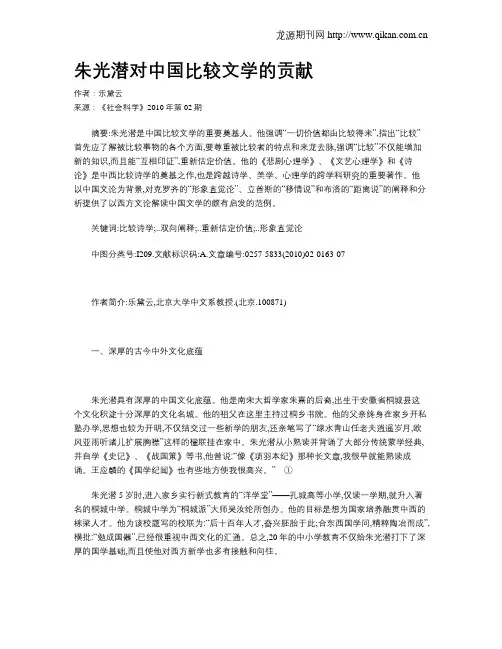 朱光潜对中国比较文学的贡献