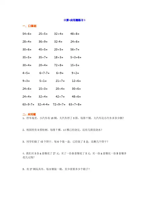 小学二年级数学上册口算+应用题专项练习