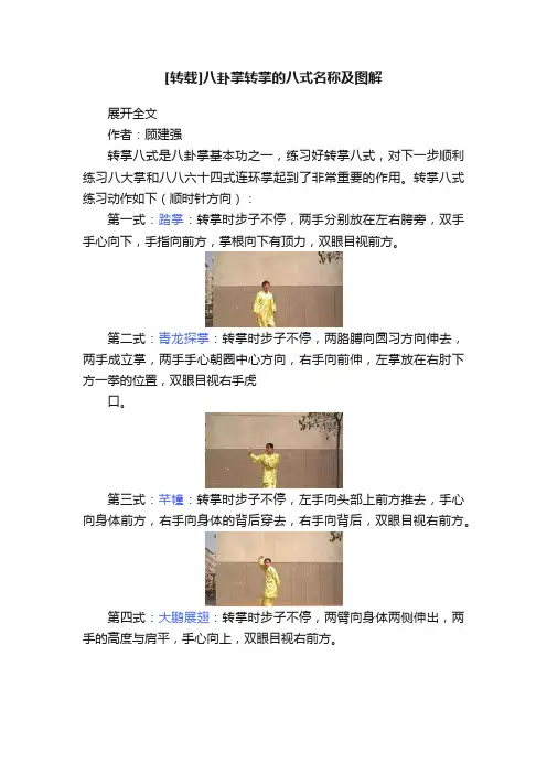 [转载]八卦掌转掌的八式名称及图解