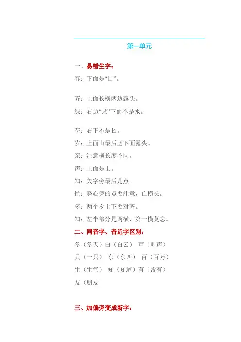 一年级下册易错,同音,多音考试必备总结