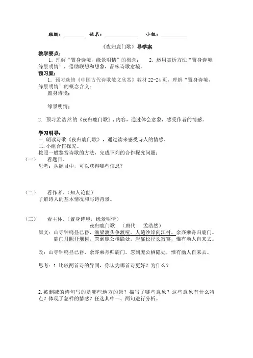 夜归鹿门歌--导学案