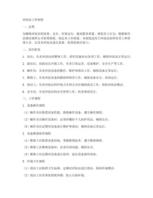 冲洗站工作制度