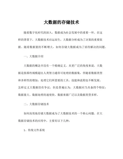 大数据的存储技术