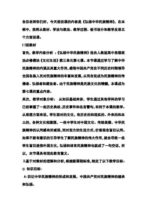 弘扬中华民族精神说课稿