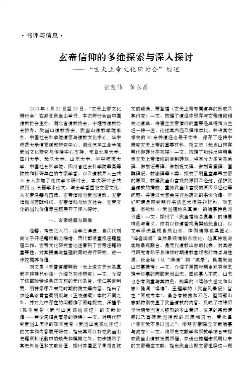 玄帝信仰的多维探索与深入探讨——_“玄天上帝文化研讨会”综述