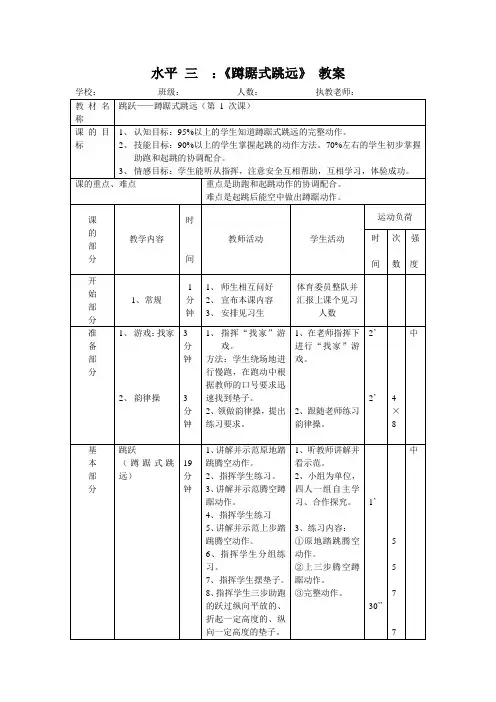 水平 三 ：《蹲踞式跳远》 教案