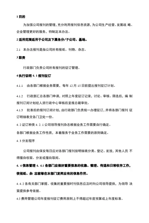5 报刊征订管理办法