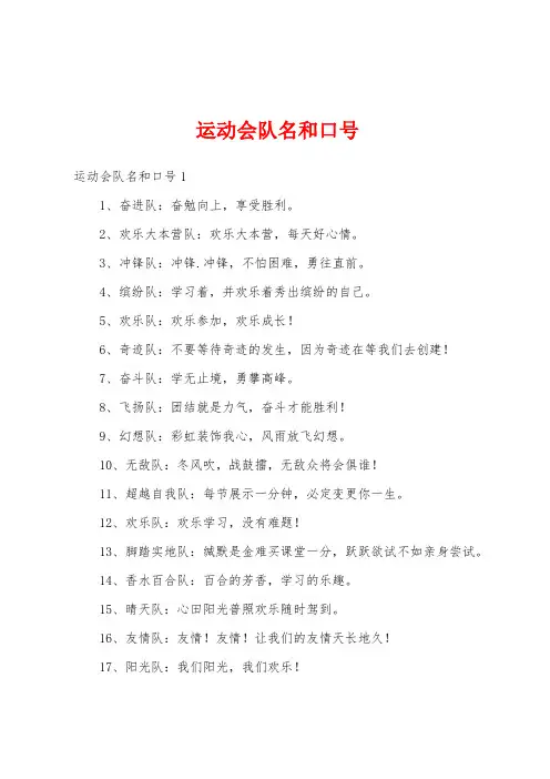 运动会队名和口号
