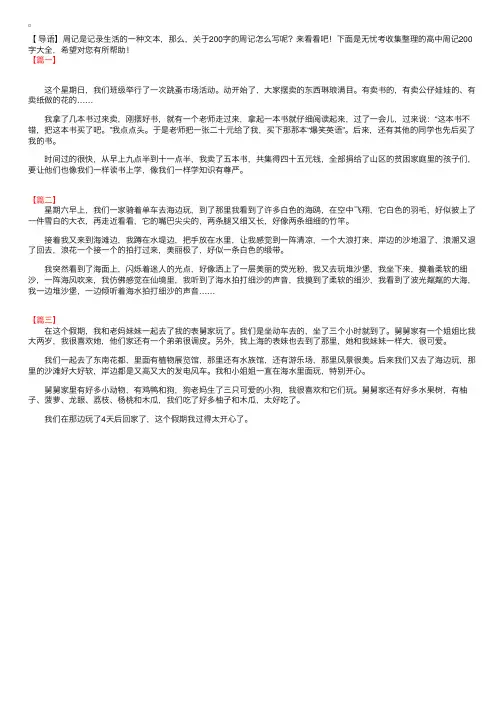 高中生周记200字大全三篇