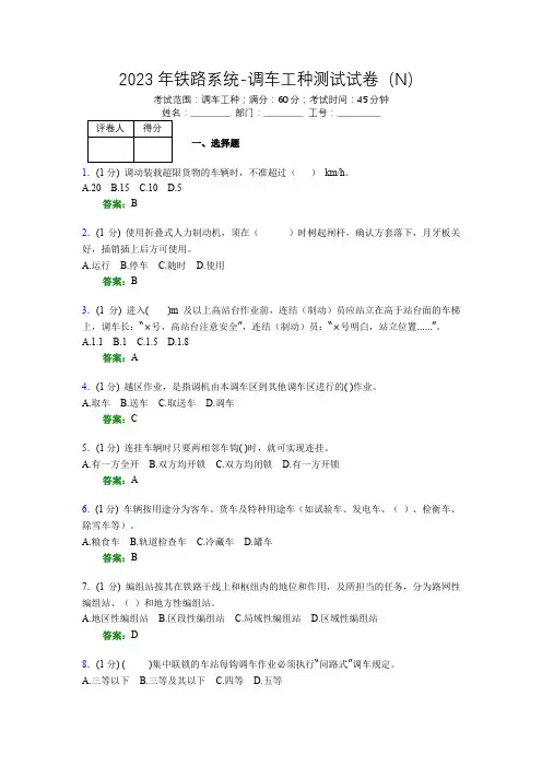 2023年铁路系统-调车工种测试试卷(N)