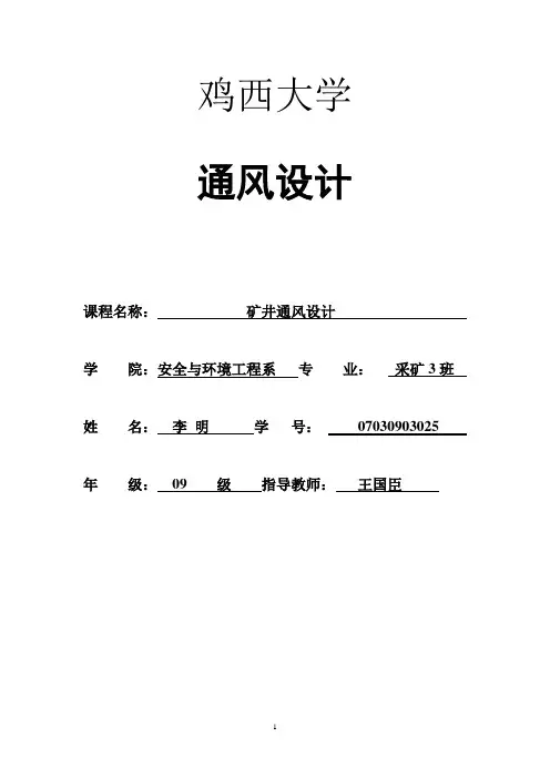 通风设计说明书[1].