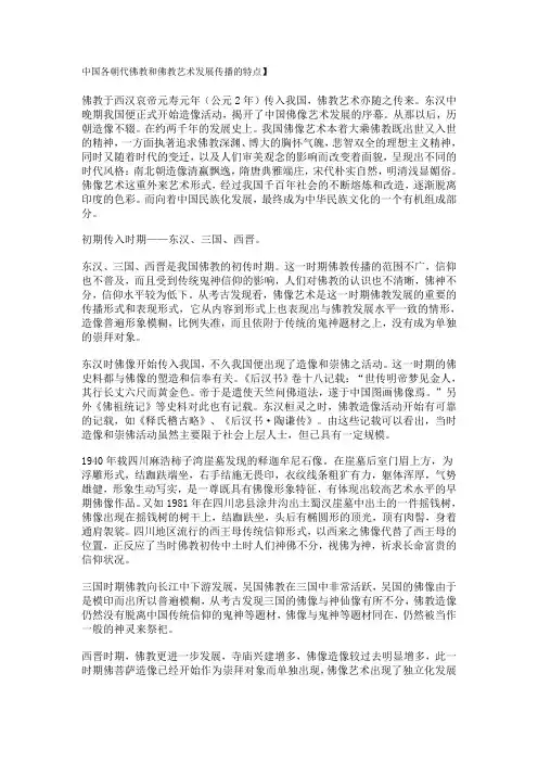 中国各朝代佛教发展传播的特点