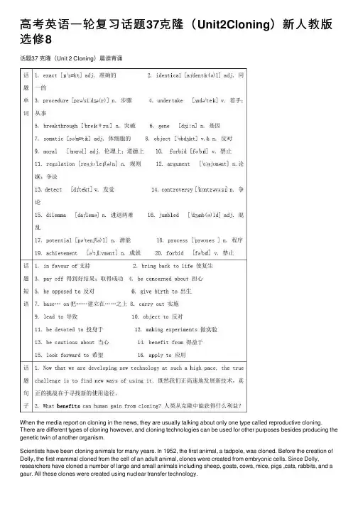 高考英语一轮复习话题37克隆（Unit2Cloning）新人教版选修8