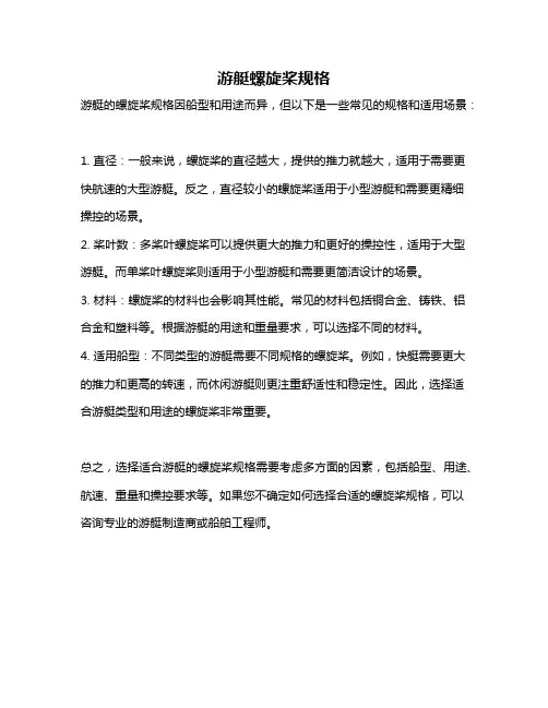 游艇螺旋桨规格
