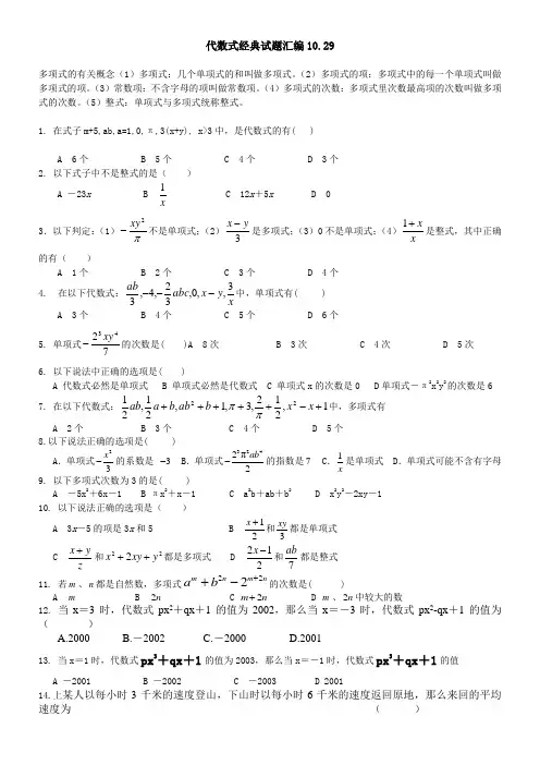 代数式经典培优试题汇编