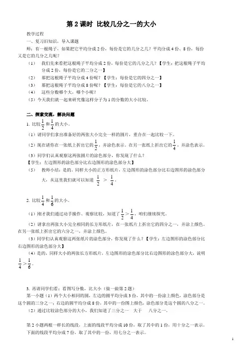 第2课时 比较几分之一的大小