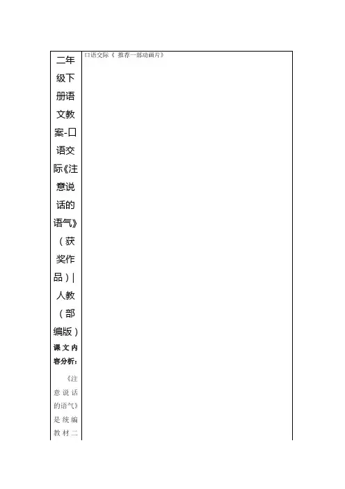 二年级下册语文教案-口语交际 语文园地八 人教(部编版)
