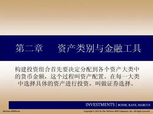 上海财经大学投资学第二章