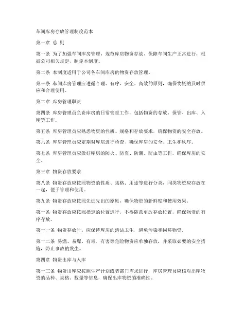 车间库房存放管理制度范本