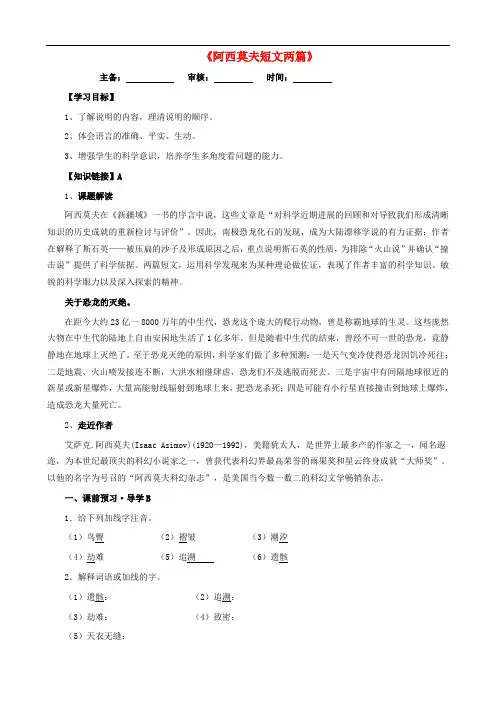 八年级语文上册 第四单元 第18课《阿西莫夫短文两篇》导学案 新人教版