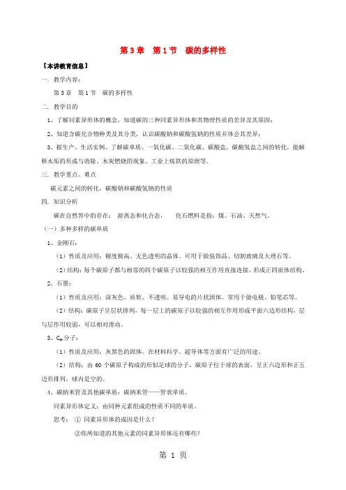 鲁科版高中化学必修一学案：第三章自然界中的元素第1节碳的多样性