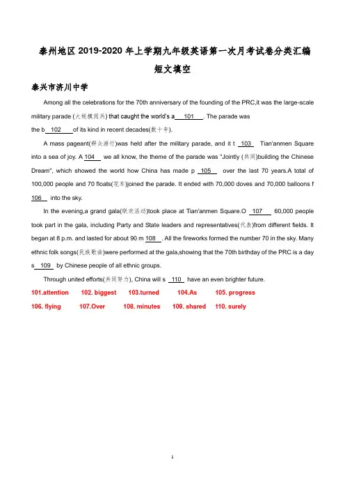 江苏省泰州地区2019-2020学年上学期九年级英语第一次月考试卷分类汇编：短文填空(含答案)