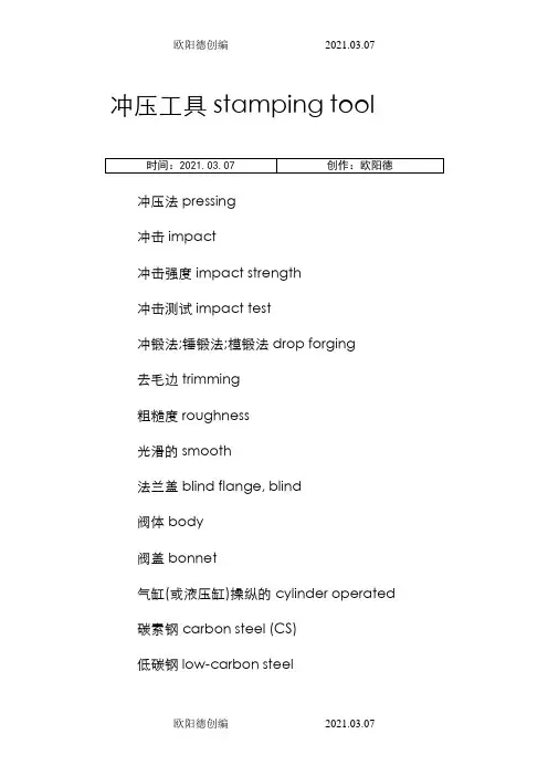 五金行业英文术语大全之欧阳德创编